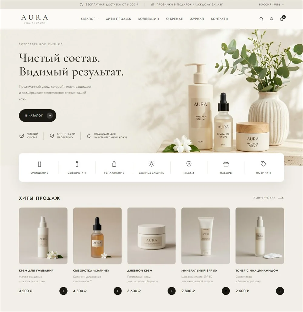 Шаблон сайта — AURA (Косметика · e-commerce)