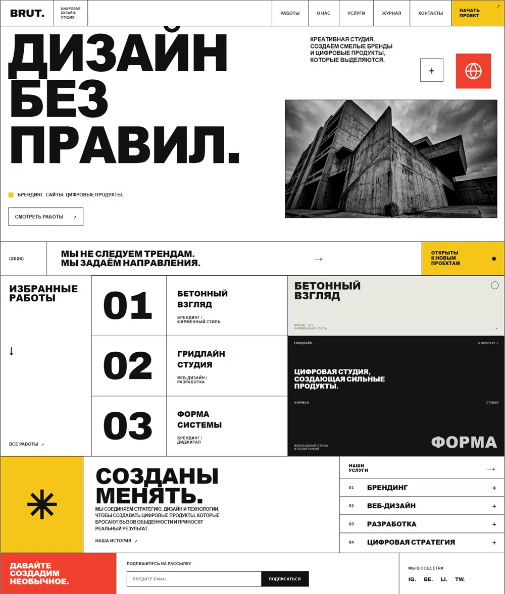 Шаблон сайта — BRUT (Студия дизайна)