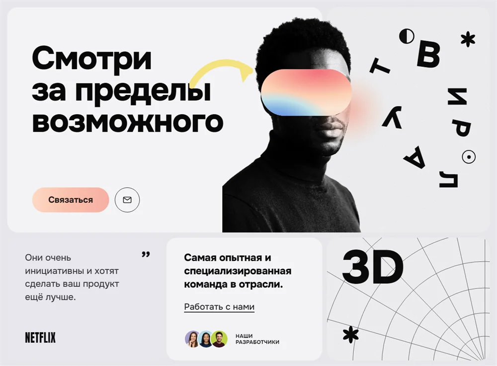 Шаблон сайта — Beyond (Креативное агентство)