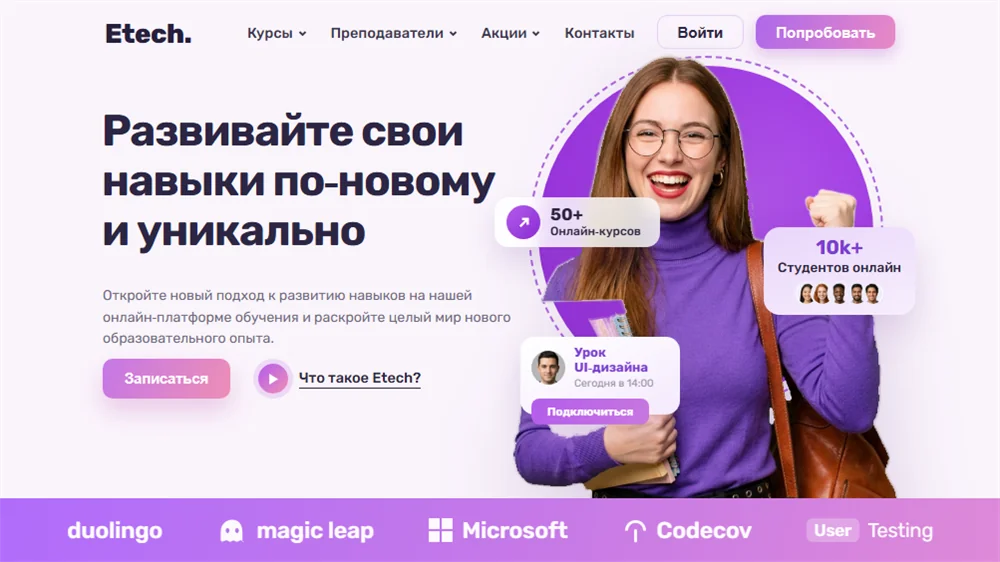 Шаблон сайта — Etech (Онлайн-образование)