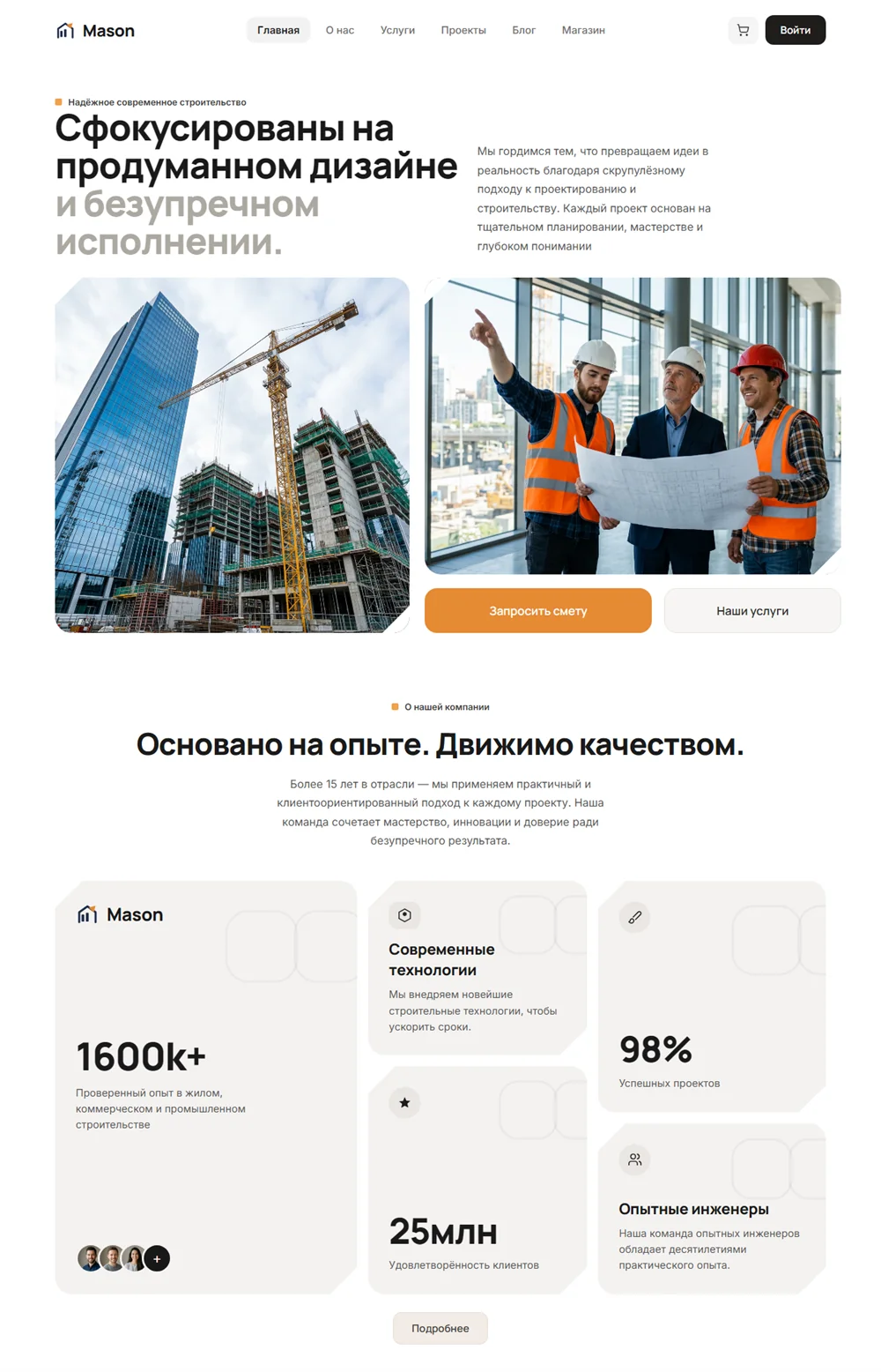 Шаблон сайта — Maison (Строительство · инжиниринг)