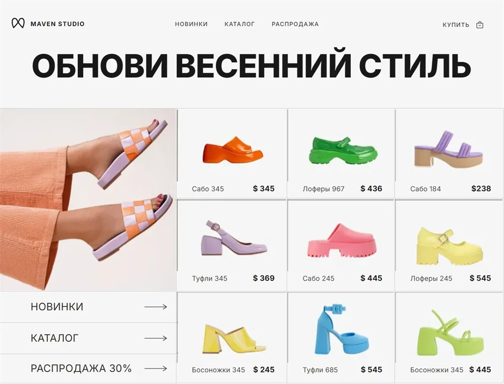 Шаблон сайта — Maven Studio (Обувь · e-commerce)