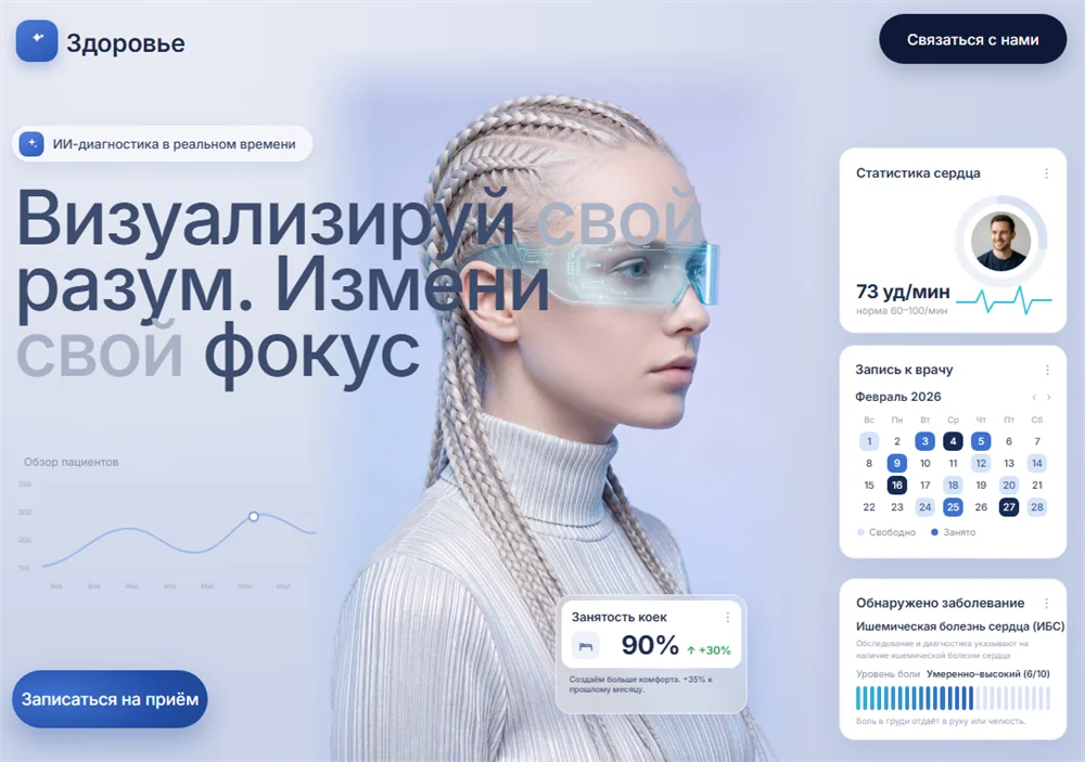 Шаблон сайта — MindFocus (Медтех · ИИ-диагностика)