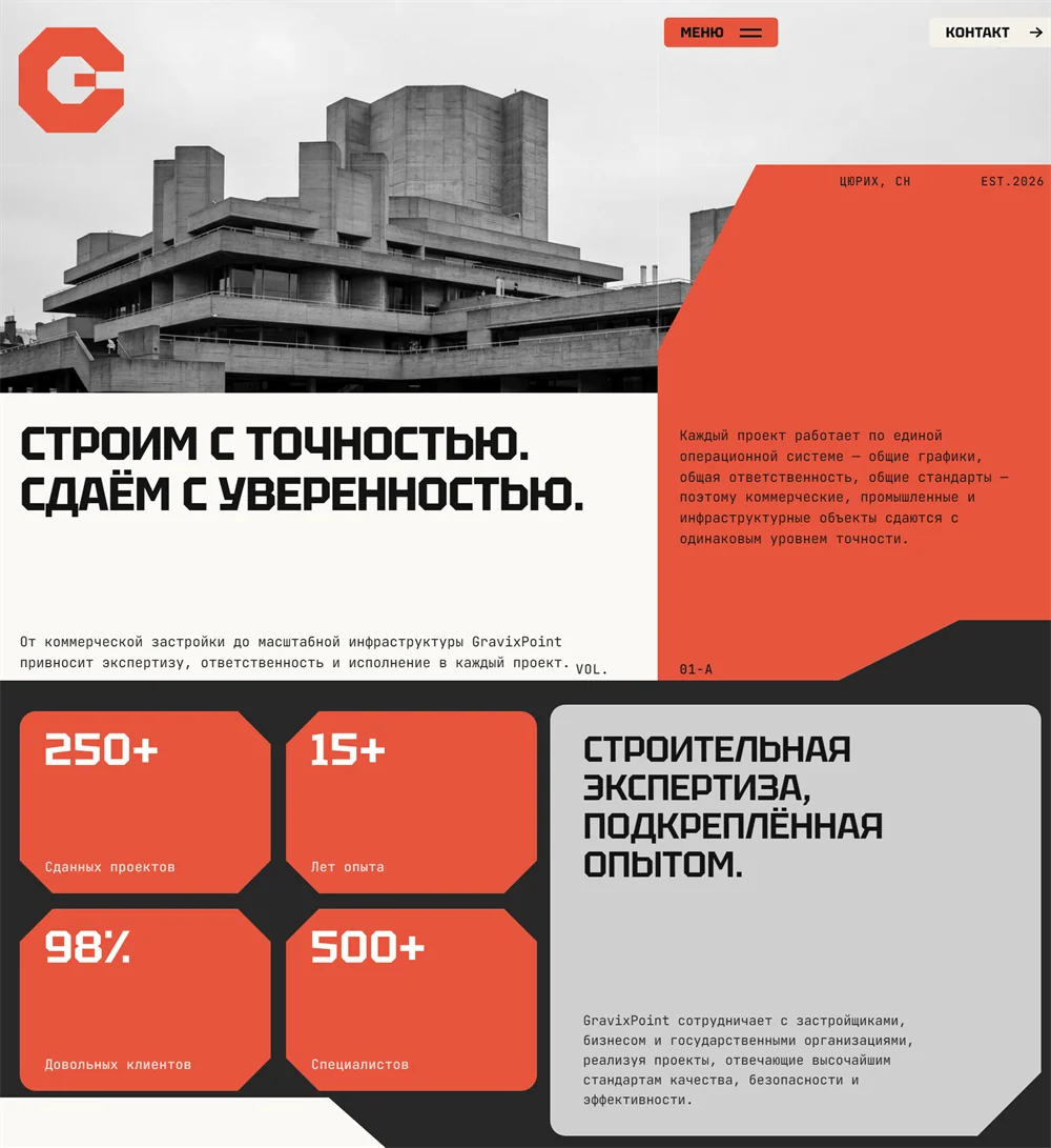 Шаблон сайта — Монолит (Строительство)