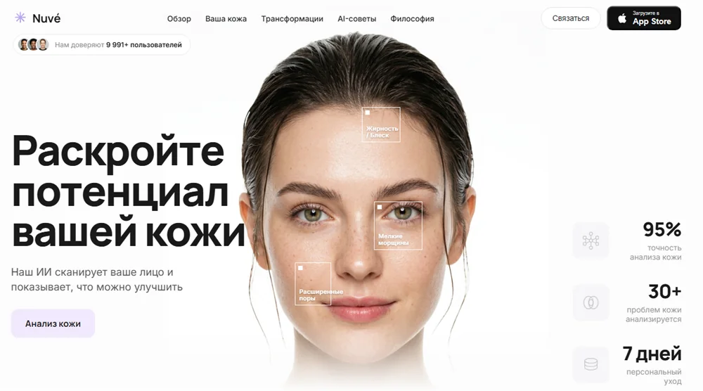 Шаблон сайта — Nuvé (AI-анализ кожи)