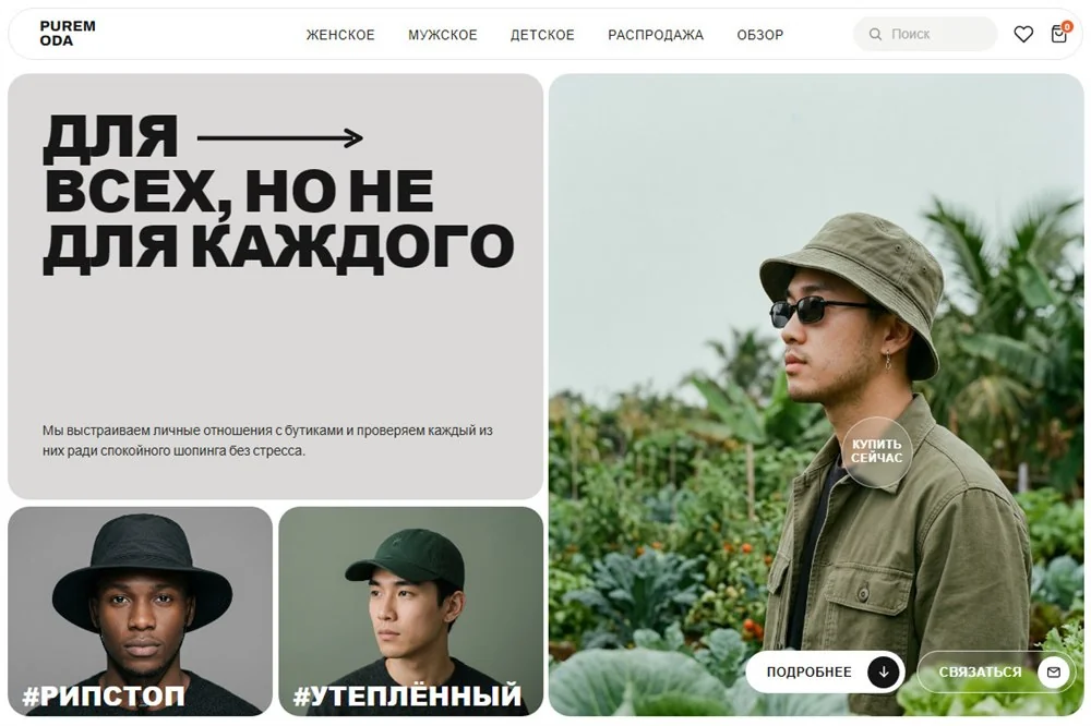 Шаблон сайта — PUREMODA (Одежда · e-commerce)