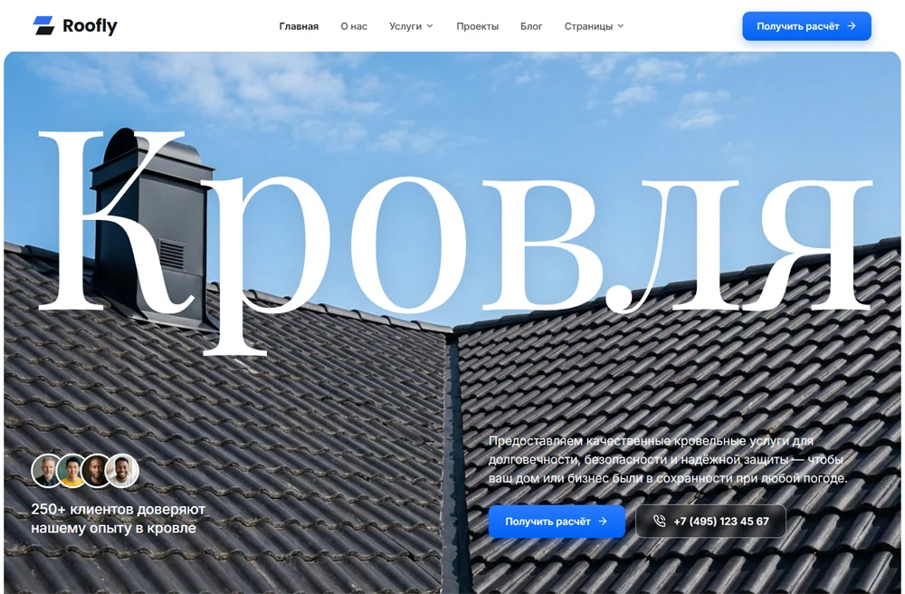 Шаблон сайта — Roofly (Кровельные работы)