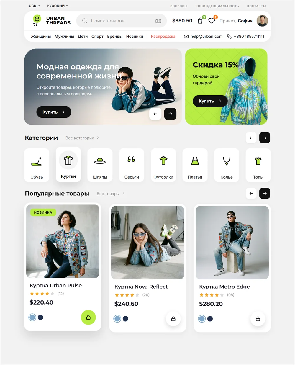 Шаблон сайта — Urban Threads (Одежда · e-commerce)