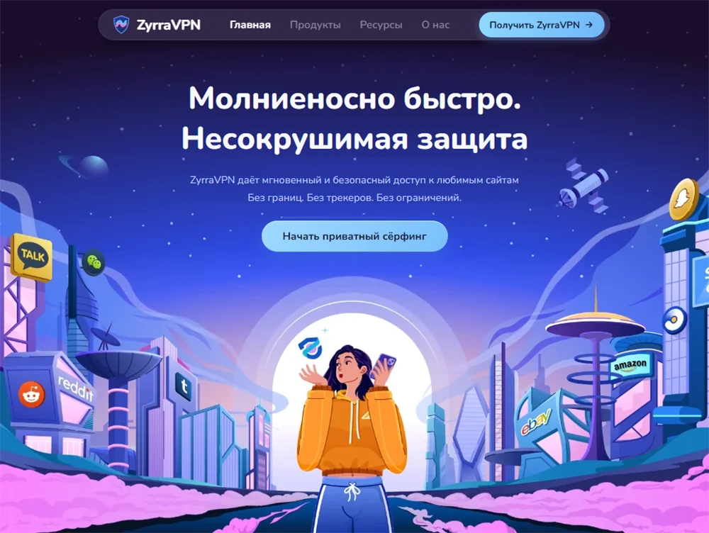 Шаблон сайта — ZyrraVPN (VPN-сервис)